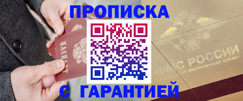 прописка 2025 в Нижней Салде